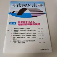 市民と法 No.103 2017年2月