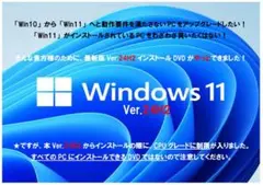 動作要件を満たさないPCを「Win10」から「Win11 Ver.24H2」へ