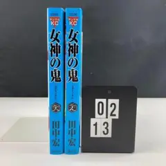 女神の鬼 28 29 Q1-2Y513