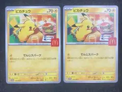 ポケモンカード　マクドナルド　ピカチュウ　プロモ