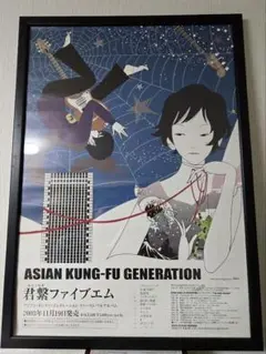 アジカン 20th 武道館 B2 ポスター 中村佑介 イラスト 希少品 美品 アジカン 20th 武道館 B2 ポスター 中村佑介 イラスト 希少品 美