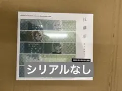MyGO!!!!!7th『往欄印』Blu-ray付生産限定盤