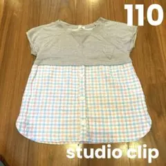 スタディクリップ 半袖シャツ 110