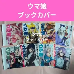 週刊ヤングジャンプ　付録　ウマ娘シンデレラグレイ　別verカバー