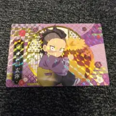 鬼滅の刃×銀だこ第2弾玄弥ミニキャラホロカード。