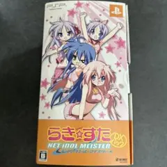 【PSPソフト】らき☆すた ネットアイドルマイスター DXパック 未使用