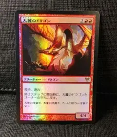 MTG　大翼のドラゴン　日本語版FOIL　AVR