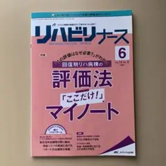 リハビリナース2021年Vol.14 No.6
