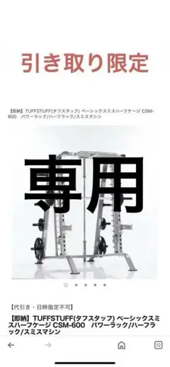 スミスラック　タフスタッフセット　バーベルIVANKO スミスラックタフスタッフセットバーベルIVANKO