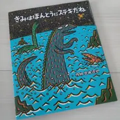 きみはほんとうにステキだね