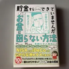 貯金すらまともにできていませんがこの先ずっとお金に困らない方法を教えてください！