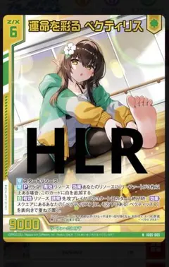 Z/X 運命を彩る ペクティリス（ホロ） HLR