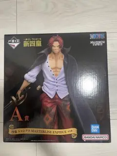 シャンクス MASTERLISE EXPIECE A賞