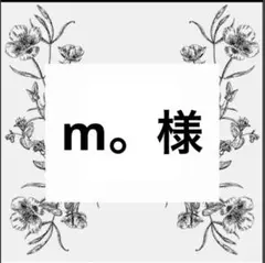 専用出品