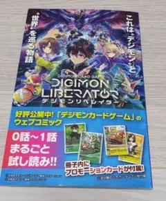 デジモンリベレイター　冊子