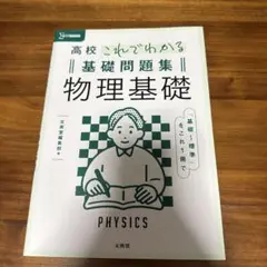高校これでわかる基礎問題集 物理基礎