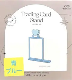 【新品未開封】3coins トレカスタンド 青 ブルー