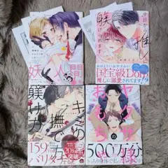 BL 漫画 4冊セット キミの撫で方躾け方、ヤクザ様のおもちゃ、今日から推しに躾