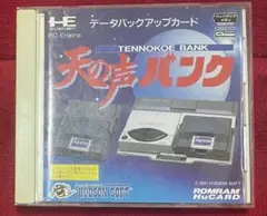 PCエンジン 天の声バンク PCE