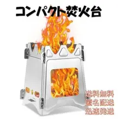 コンパクト焚き火台