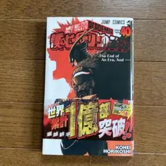 僕のヒーローアカデミア 40