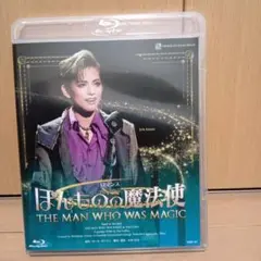 宝塚雪組「ほんものの魔法使い」 Blu-ray