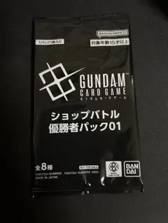 ガンダムカードゲーム ショップバトル 優勝者パック01 未開封