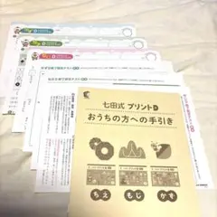 七田式プリントD 修了認定テスト