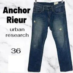 美品✨【Anchor Rieur】ストレートデニムパンツ　ダメージ加工　S