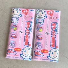 【新品】ウィズベビー 紙おむつ処理袋 ピンク 80枚入り×2《同梱》