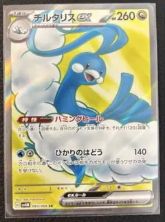 チルタリス　ex SR