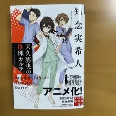 天久鷹央の推理カルテ 完全版