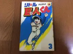 11 【初版多数】リトル巨人くん 全15巻セット 内山まもる　小学館 11 【初版多数】リトル巨人くん 全15巻セット 内山まもる 小学館