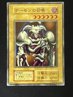 遊戯王 初期 デーモンの召喚 ノーマル