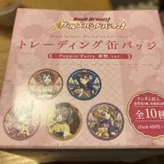 バンドリ Poppin'Party 着物 ver. 缶バッジ 未開封品