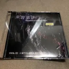 東方萃夢想　体験版 東方萃夢想 体験版