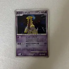 2008年　ポケカ　DPギラティナ
