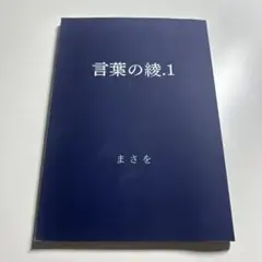 言葉の綾 6巻セット 言葉の綾.6 (Japanese Edition): まさを: 9798324688158: Amazon