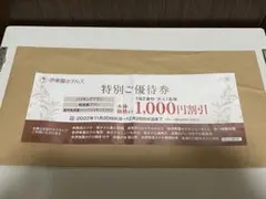 伊藤園ホテルズ 特別ご優待券