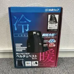 【新品】4Peltier ペルチェベスト PV555 LLサイズ　快適ウェア