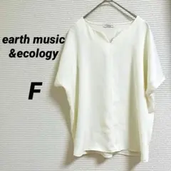 【アースミュージックアンドエコロジー】 トップス カットソー 上品 F デート