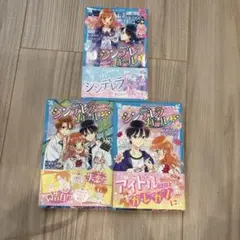 シンデレラガール　①、②、③ 3巻セット