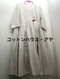 コットンハウス・アヤ　ワンピース