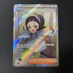 ポピー SR SV3 黒炎の支配者 131/108