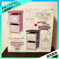 すみっコぐらし おうちでくまカフェ ２段収納ボックス プレミアム ピンクカラー