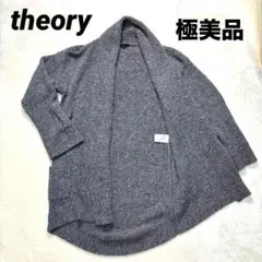 【極美品】theory（セオリー） カシミヤ混 ウール カーディガン レディース