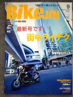 BikeJIN 2025年9月号