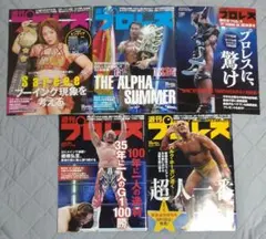 週刊プロレスNo.2367〜2372 5冊セット