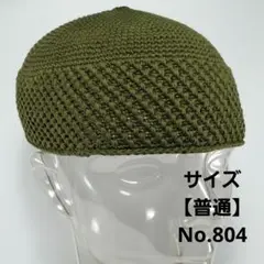 イスラム帽、ワッチ　ハンドメイド　No.803【普通サイズ】綿100％