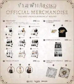 THE NEXT PRINCE OFFICIAL MERCHANDISE